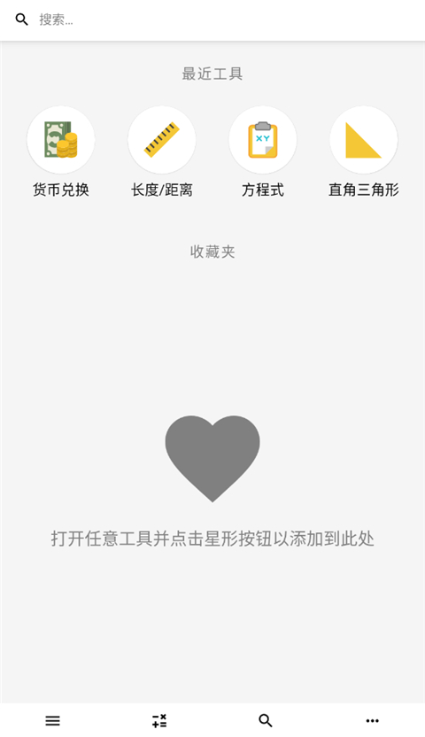 CalcKit计算器app