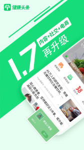 健康头条app官方版