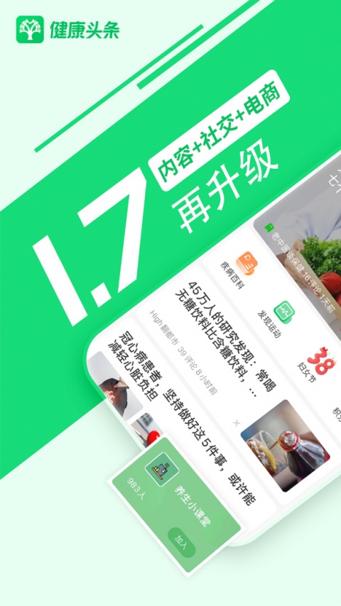 健康头条app官方版