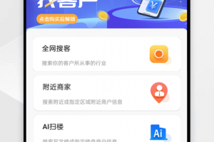 电销客源app
