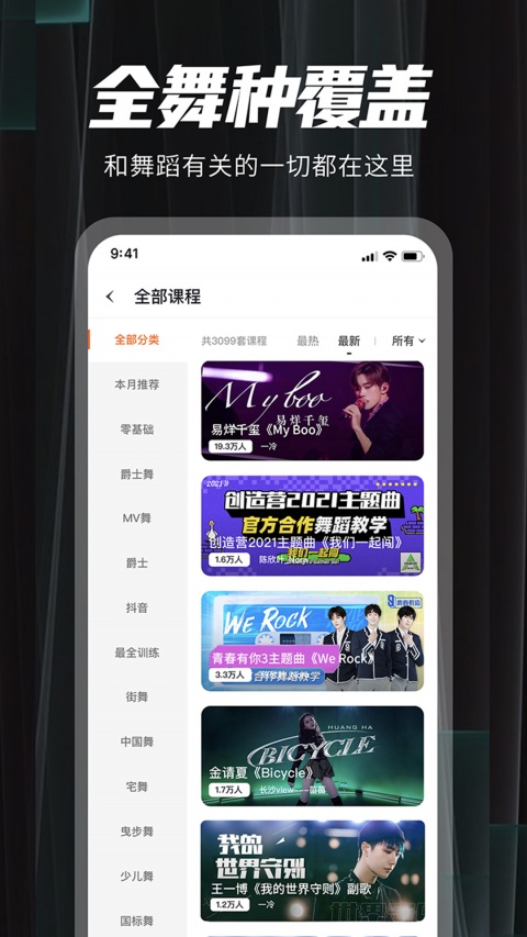 跳跳舞蹈app(跳吧)