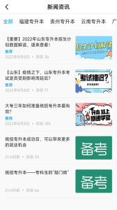 精通学堂专升本app