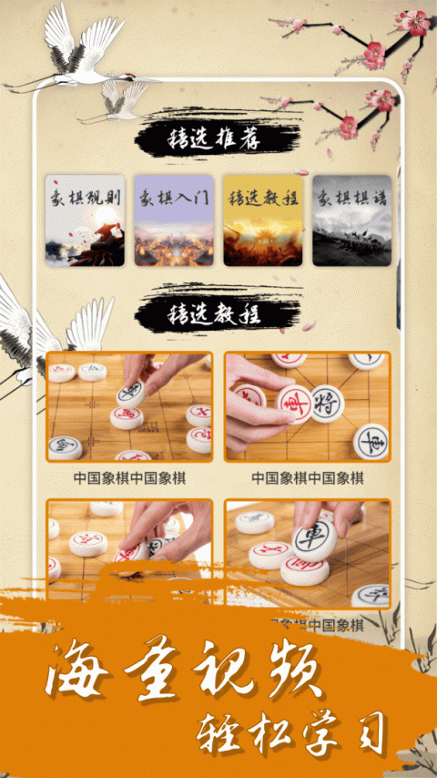 中国经典象棋