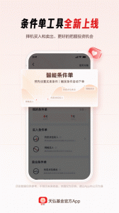 天弘基金app