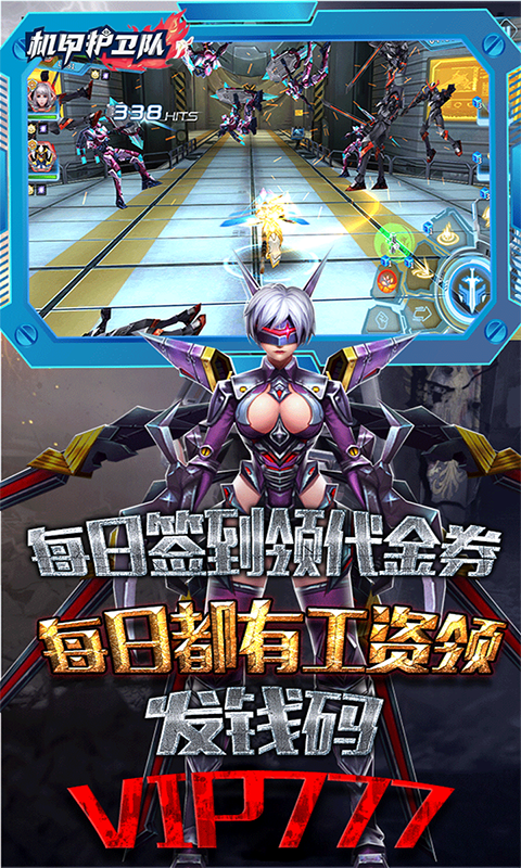 机甲护卫队手游