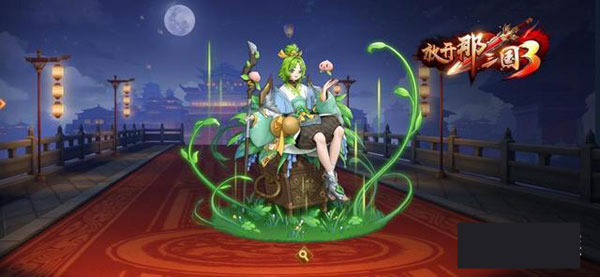 放开那三国3官方正版