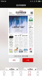 经济观察报手机版