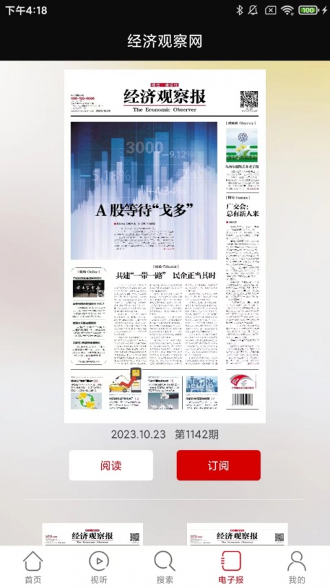 经济观察报手机版