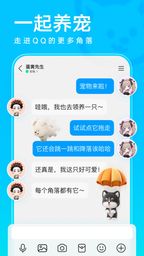 腾讯QQ手机版