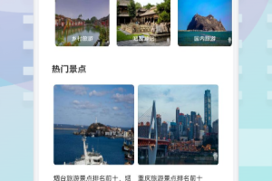 游玩旅行app