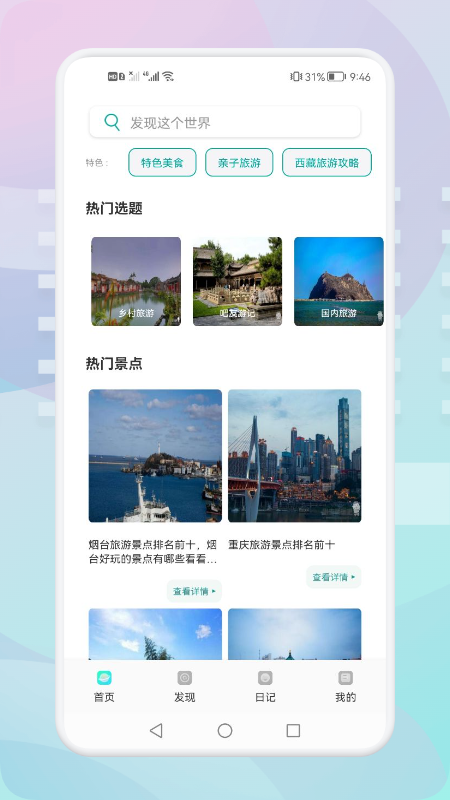 游玩旅行app