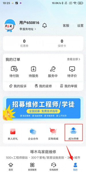 啄木鸟家庭维修平台