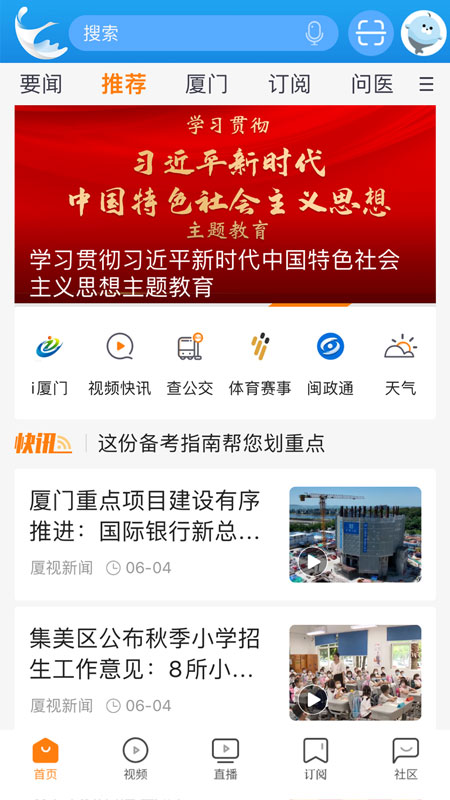 看厦门app