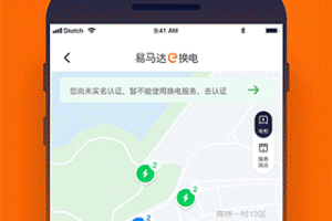 e换电app