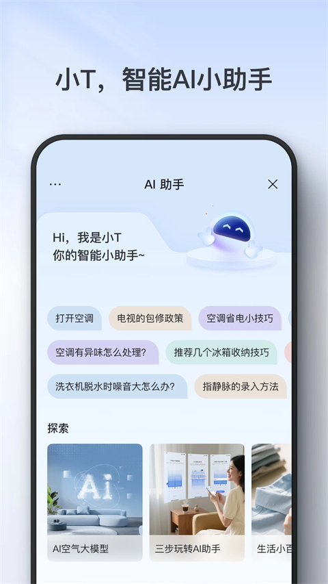 TCL空调遥控器手机版