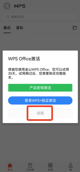 WPS Office Pro手机版