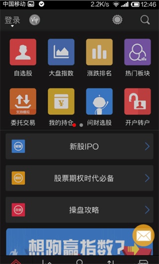 同花顺手机炒股app