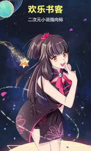 欢乐书客完整版