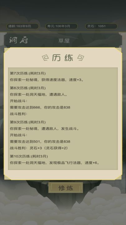 从杂役弟子开始修仙游戏