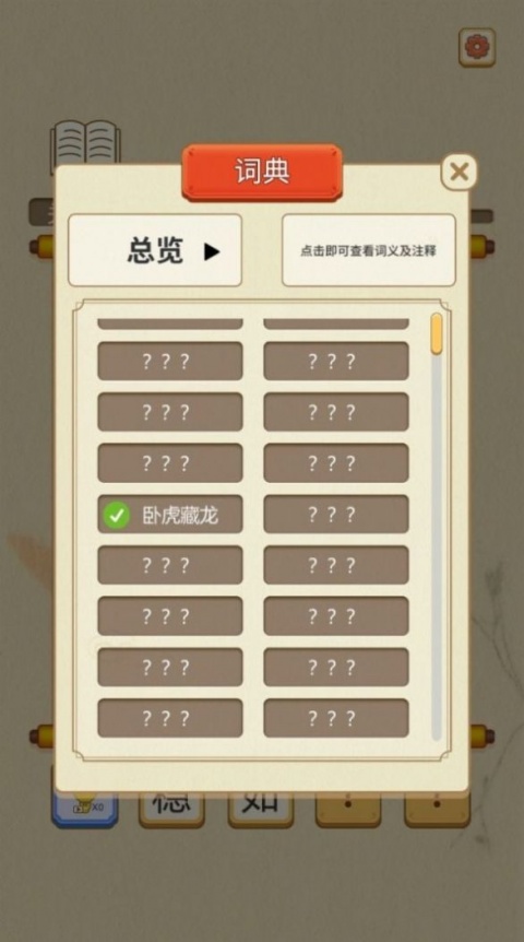 成语点点消红包版