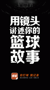 球记app