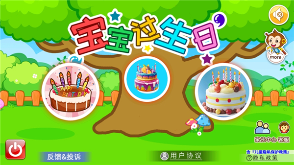 宝宝过生日最新版