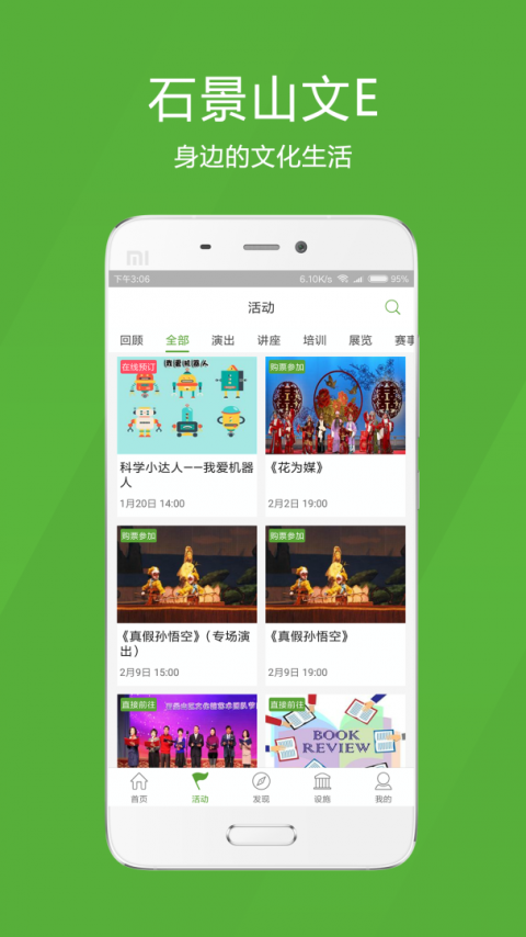 石景山文e软件