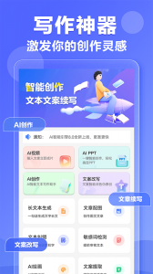 AI写作神器app