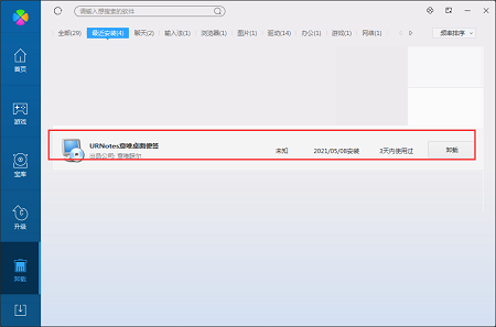 意唯桌面便签urnotes