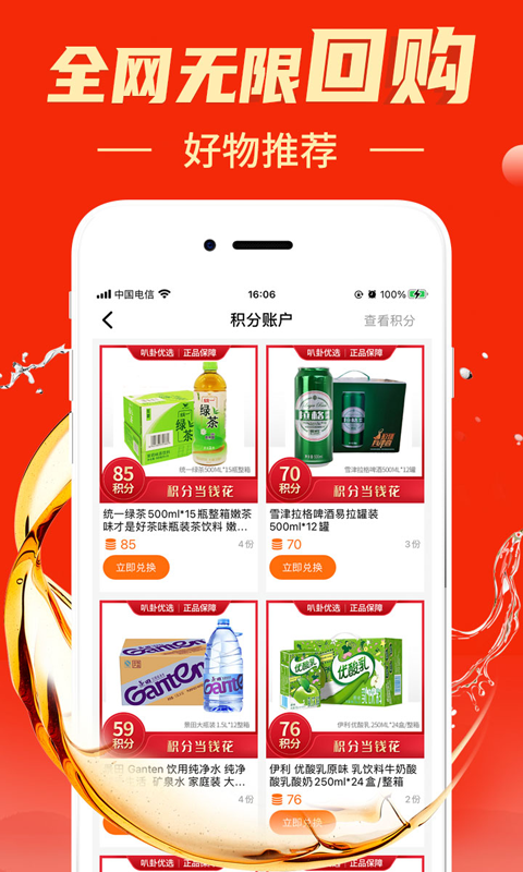 叭卦优选app