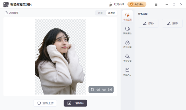 智能修复老照片