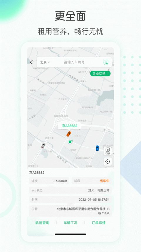 e约车官方版