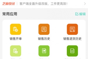 芝麻地果蔬管理软件