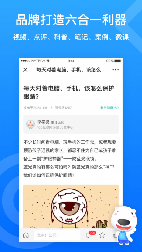 160医护app