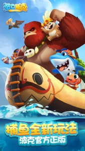 波克欢乐捕鱼官方正版
