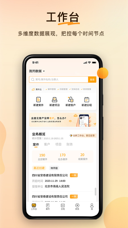 案件云app