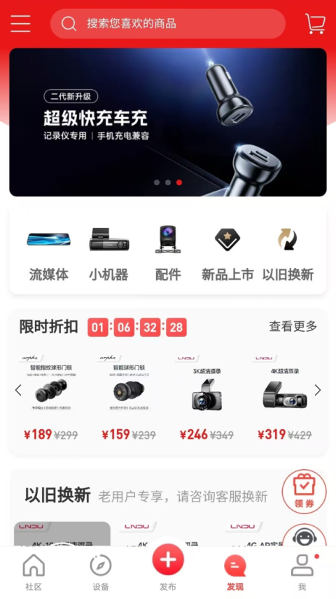 凌度车生活app