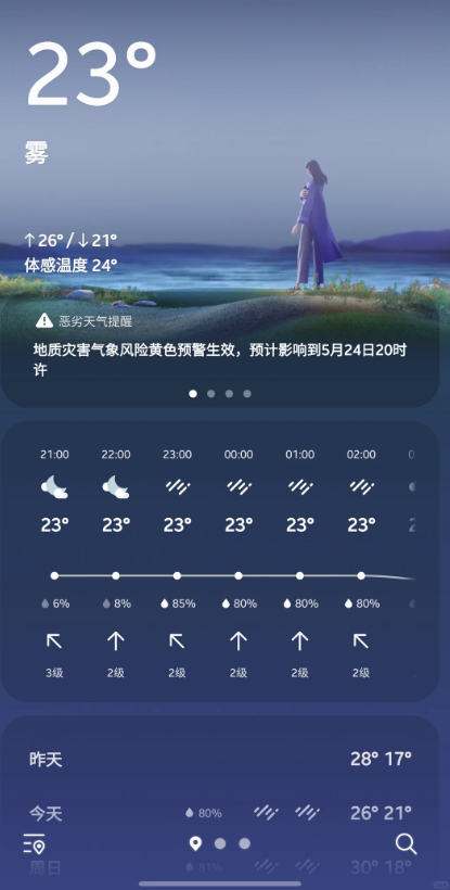 U天气app
