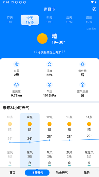 准时天气app