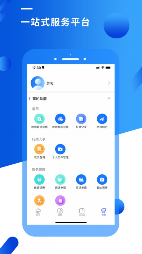 智汇校园智汇昆卫平台