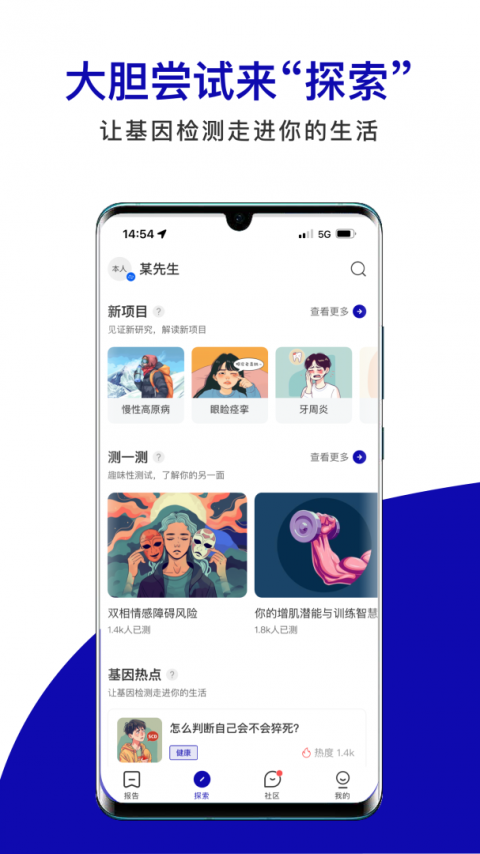 基因宝app