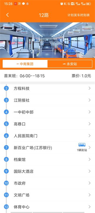 江阴全澄通城镇公交app