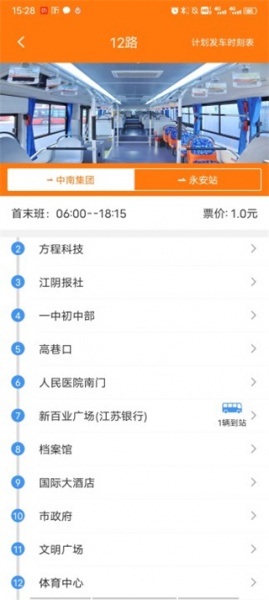 江阴全澄通城镇公交app