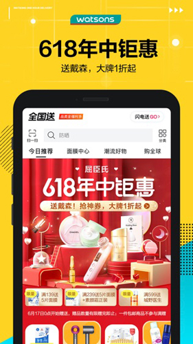 屈臣氏莴笋app