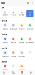WPS Office Pro手机版