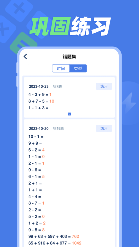 速算训练软件