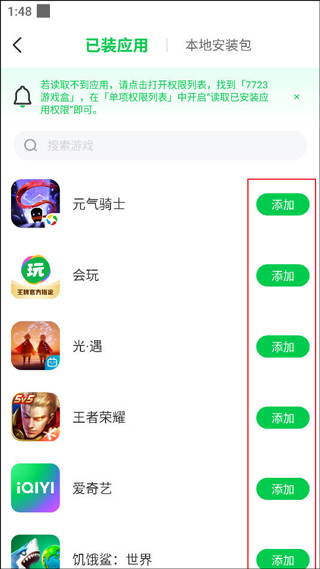 7723游戏盒官方版