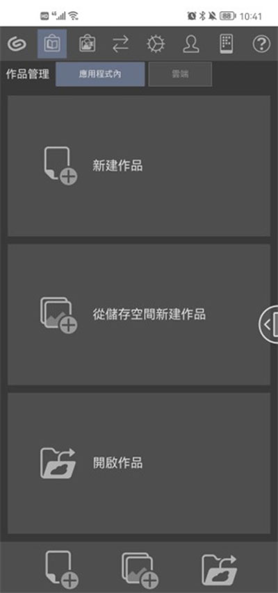 clip studio paint手机版