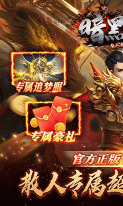 暗黑联盟官方版