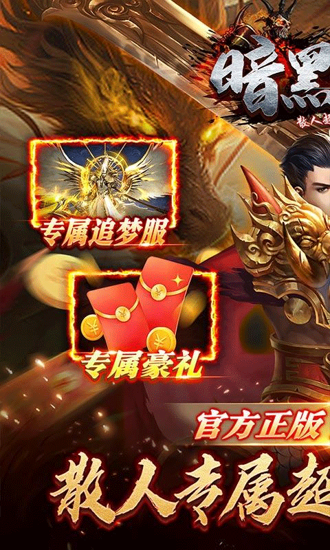 暗黑联盟官方版